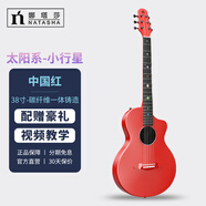 娜塔莎（NATASHA）民謠吉他太陽(yáng)系小行星男女生加振電箱民謠初學(xué)者入門(mén)生日禮物 小行星38寸中國紅 原聲款