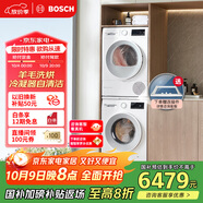 博世（BOSCH）【云朵白2.0主推】洗烘套裝10KG大容量洗衣機熱泵烘干機羊毛洗烘152000+254D00 家電國家補貼20%
