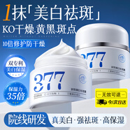 儒意（RUYI）377面霜乳液美白祛斑補(bǔ)水保濕抗皺緊致抗衰老去黃提亮熬夜男女士