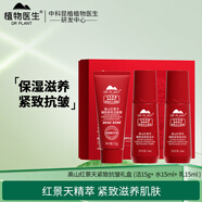 植物醫生高山紅景天緊致抗皺禮盒保濕舒緩洗面奶水乳旅行裝小樣試用正品 紅景天禮盒【潔面15g+水15ml+乳15ml 】