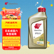 出光/IDEMITSU 全合成機油IFG5 5W-30汽車(chē)發(fā)動(dòng)機潤滑油 SP/GF-6A 1L