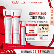 薇諾娜（WINONA） 【11.11搶先購】水光裸肌素顏霜 敏感肌可用透亮懶人霜保濕舒緩 素顏霜兩支裝+防曬乳15g