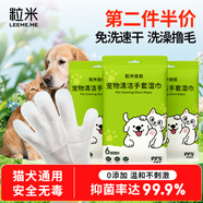粒米寵物貓咪清潔手套濕巾18片一次性專(zhuān)用貓犬狗狗干免洗澡抑菌紙巾