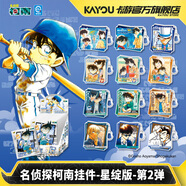 卡游（Kayou）名偵探柯南掛件星綻版第2彈整盒 官方正版柯南周邊掛件谷子