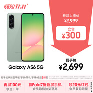 三星Samsung Galaxy A56 超薄機身5000萬像素 5000mAh 拍照游戲手機 AI手機8GB+256GB 青欖綠國家補貼