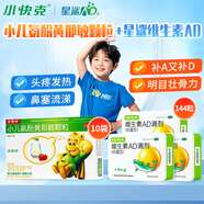 小快克 小兒氨酚黃那敏顆粒4g*10袋+維生素AD滴劑（膠囊型）48粒3盒1歲以上 緩解感冒 防治維生素A及D缺乏癥