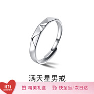 范琦（Fanci）【單戒集合】莫比烏斯環(huán)情侶戒指銀飾尾男戒生日表白禮物送女友 滿天星-男戒