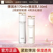 怡麗絲爾水乳套裝優(yōu)悅活顏膠原抗皺美白提亮護膚品資生堂旗艦正品 【清爽型】水+乳