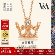 周生生玫瑰金V&A系列完美桂冠皇冠玫瑰金彩金鉆石項(xiàng)鏈女款87041N 45厘米