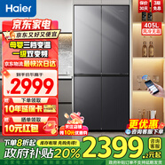 海爾冰箱【國(guó)家補(bǔ)貼20%】冰箱405L冰箱風(fēng)冷無(wú)霜一級(jí)能效雙變頻家用大容量嵌入式多門(mén)十字家用電冰箱 405升三檔變溫家用冰箱