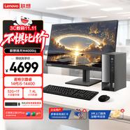 聯(lián)想（Lenovo）揚(yáng)天M4000q 商用辦公臺(tái)式電腦臺(tái)式機(jī)主機(jī)(酷睿14代i5-14400 32G 1TB SSD win11 Office)23.8英寸