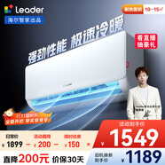 統(tǒng)帥（Leader）海爾智家出品 大1匹超一級(jí)能效 AI超省電空調(diào)掛機(jī) 變頻冷暖壁掛式KFR-26GW/LA1-1國(guó)家補(bǔ)貼換新
