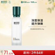 相宜本草 百合高保濕潤養(yǎng)乳120g （護膚乳液 滋養(yǎng)乳液  滋潤鎖水）