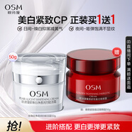 歐詩(shī)漫（OSM）珍珠白面霜女賦活霜擦臉美白提亮膚色潤膚保濕50g 圣誕禮物送女友