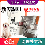 新惠中比瑞吉全價犬糧心臟狗糧 狗狗心臟病心臟肥大老年狗糧 2盒(8袋，2千克)(刮碼發(fā)貨) 1000g