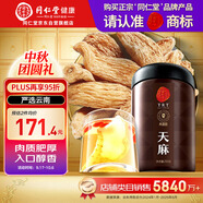 同仁堂品牌北京同仁堂天麻250g 云南天麻可切片磨粉 養(yǎng)生茶 中秋禮品