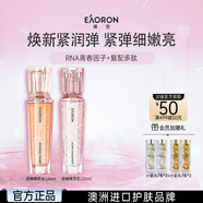 EAORON澳容精粹水乳珠珠套裝男女士補水保濕舒緩修護修紅節(jié)日禮物