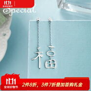 special時(shí)尚個(gè)性不對(duì)稱耳飾S925銀耳釘耳環(huán)女福相依 銀色