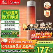 美的（Midea）【超級(jí)單品】暖風(fēng)機(jī)/小太陽(yáng)取暖器/全屋升溫/電暖器電暖氣電熱風(fēng)扇家用大面積立式輕音節(jié)能 HFV20D