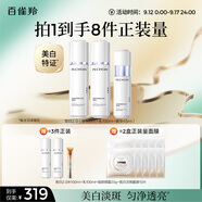 百雀羚（PECHOIN）至臻皙白2.0水乳精華套裝美白淡斑提亮品質(zhì)國貨中秋送禮