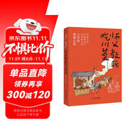 師父教我吃川菜