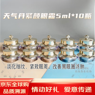后（The history of Whoo）天氣丹花獻光彩緊顏系列7件套護膚品套裝送老婆媽媽節(jié)生日禮物盒 天氣丹緊顏眼霜5ml*10個