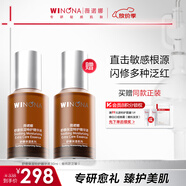 薇諾娜（WINONA）特護精華液 舒緩修護補水保濕敏肌可用男女士生日禮物 【爆款熱賣(mài)】特護精華30ml