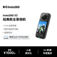 Insta360X3全景運動(dòng)相機防抖相機5.7K高清360全景攝像機摩托（騎行套裝）