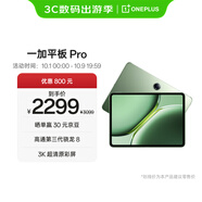 一加平板 Pro 12.1英寸平板電腦 8GB+256GB 卡其綠 辦公游戲?qū)W習(xí)OPPO平板