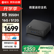 攀升Cubi Z-P 微星迷你主機4K辦公商用家用臺式電腦Mini口袋主機（AMD銳龍 R5 3550H 16G 512G WiFi6）