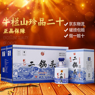牛欄山 二鍋頭白酒 珍品系列 清香型白酒 純糧酒 口糧酒 送禮自飲 52度 450mL 6瓶 珍品二十 整箱裝