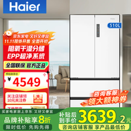 海爾冰箱460/500/503/510/517/512/516/539升十字四開門法式多門薄零嵌一級(jí)能效風(fēng)冷無霜家用電冰箱 510升+EPP凈+阻氧干濕分儲(chǔ)白