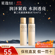 資生堂（Shiseido）悅薇水乳套裝中小樣 護膚品禮盒補水保濕緊致亮膚送人生日禮物 二代悅薇滋潤爽膚水中樣75ml*2