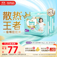 幫寶適【散熱王者】一級(jí)幫嬰兒拉拉褲尿不濕尿片尿布超薄透氣L+68