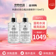 科顏氏（Kiehl's）淡斑精華 安白瓶均衡亮膚精華液面部提亮膚色送人禮物中秋禮品 科顏氏淡斑精華115ml*2