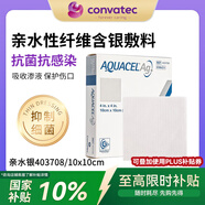 CONVATEC康維德羧甲基纖維素鈉銀敷料褥瘡壓瘡燒燙傷藻酸鹽銀離子413566 親水性纖維含銀敷料403708（10x10cm） 1片