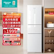 海信（Hisense）冰箱小型 三門(mén)家用電冰箱222升三開(kāi)門(mén)白色玻璃門(mén)風(fēng)冷無(wú)霜節能省電宿舍租房電冰箱 BCD-222WTDG/S