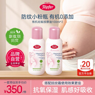 Topfer特福芬小粉瓶有機妊娠紋油孕婦預(yù)防按摩油2件套-27年7月