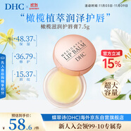 DHC蝶翠詩橄欖護(hù)唇膏7.5g保濕唇膜防干裂去淡化唇紋潤唇膏男女禮物