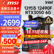 微星（MSI） i5 12400F/13400F/RTX3060/4060/5060Ti黑神話悟空游戲主機(jī)電腦臺式機(jī)組裝電腦主機(jī)DIY整機(jī) 配置三i5 12400F丨512G丨RTX3050