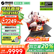 機械革命蛟龍16Pro 2025限時(shí)補貼20%旗艦銳龍R9HX滿(mǎn)血5070/5050顯卡電競游戲超級本學(xué)生設計筆記本電腦 R9HX丨32G 1TB固態(tài)丨5070丨標準 滿(mǎn)血高性能光追獨顯丨DLSS 電