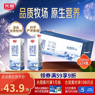 光明 純牛奶200ml*24盒 早餐奶營養(yǎng)奶家庭分享裝送禮佳品