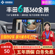 智聯(lián)騰眾適用豐田720度六路攝像頭行車(chē)記錄儀倒車(chē)影像360全景影像系統(tǒng) 北京+上海+廣州+深圳-可上門(mén)安裝 6路720全景+哨兵模式+電子后視鏡