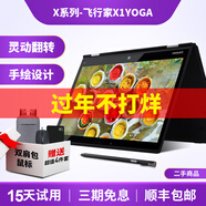 聯(lián)想筆記本電腦thinkpad X1yoga聯(lián)想手觸屏ips pc平板二合一 i bm 配置9X1 YOGA 2021 i5-1135