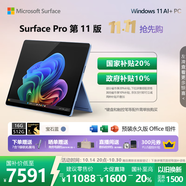 微軟（Microsoft）Surface Pro 第11版 二合一筆記本電腦 國(guó)家補(bǔ)貼20% 輕薄本 AI+PC 驍龍 X Elite 16G 512G 寶石藍(lán)