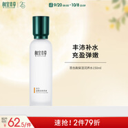 相宜本草百合高保濕潤(rùn)養(yǎng)水150ml（彈潤(rùn)鎖水）禮物