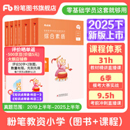 粉筆教資考試資料2025下半年教師資格證考試用書教材歷年真題中小學(xué)初高中小學(xué)教資高中 小學(xué)（教材+真題）