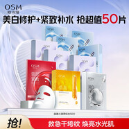 歐詩漫（OSM）面膜大滿貫組合