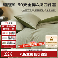 MIDO HOUSE銘都床上四件套純棉60支水洗棉床單 海沫綠配竹簧綠 1.8m床單款