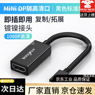 hdmi轉minidp線(xiàn)轉接頭4K60HZ迷你蘋(píng)果電腦雷電口轉換器投影儀VGA筆記本接口顯示器Mac 【Mini DP轉高清接口轉換器】特惠款黑色-10